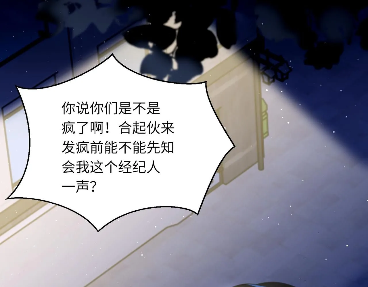 第105话 倾诉我的心意 第79页