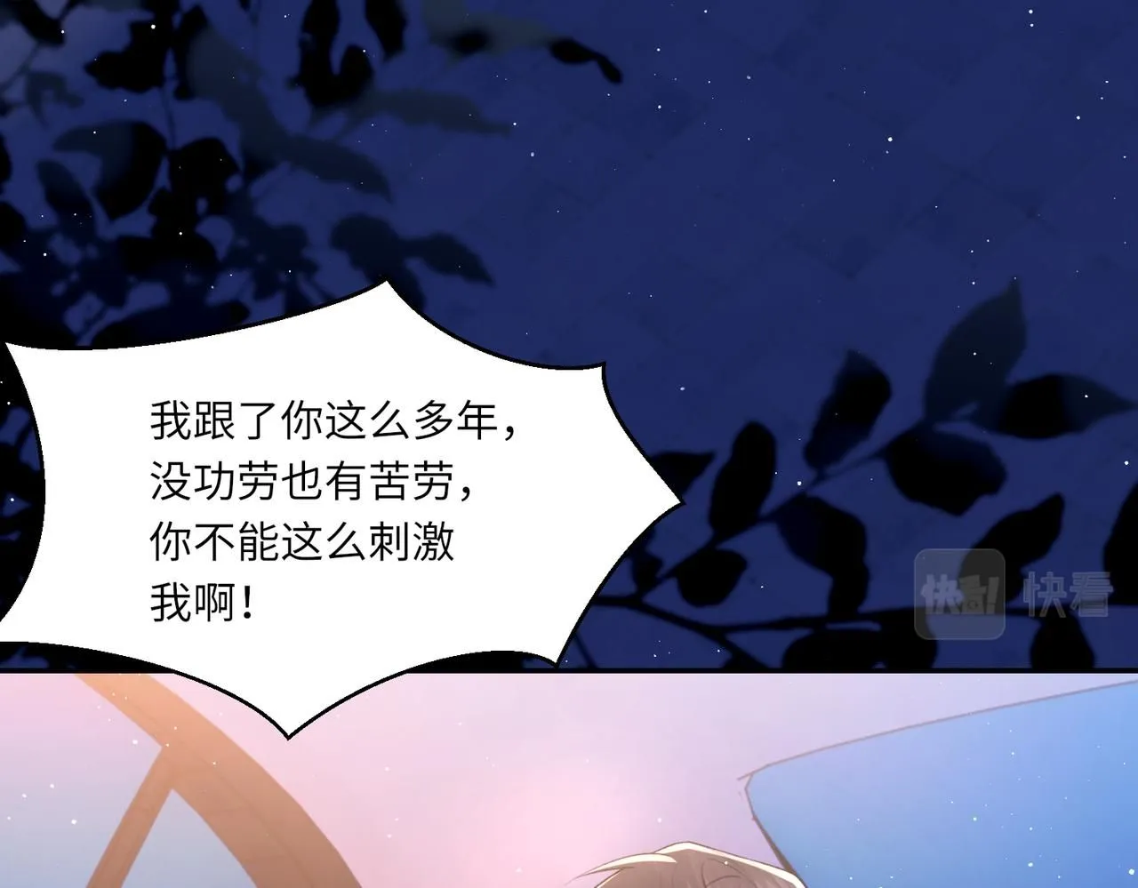 第105话 倾诉我的心意 第81页