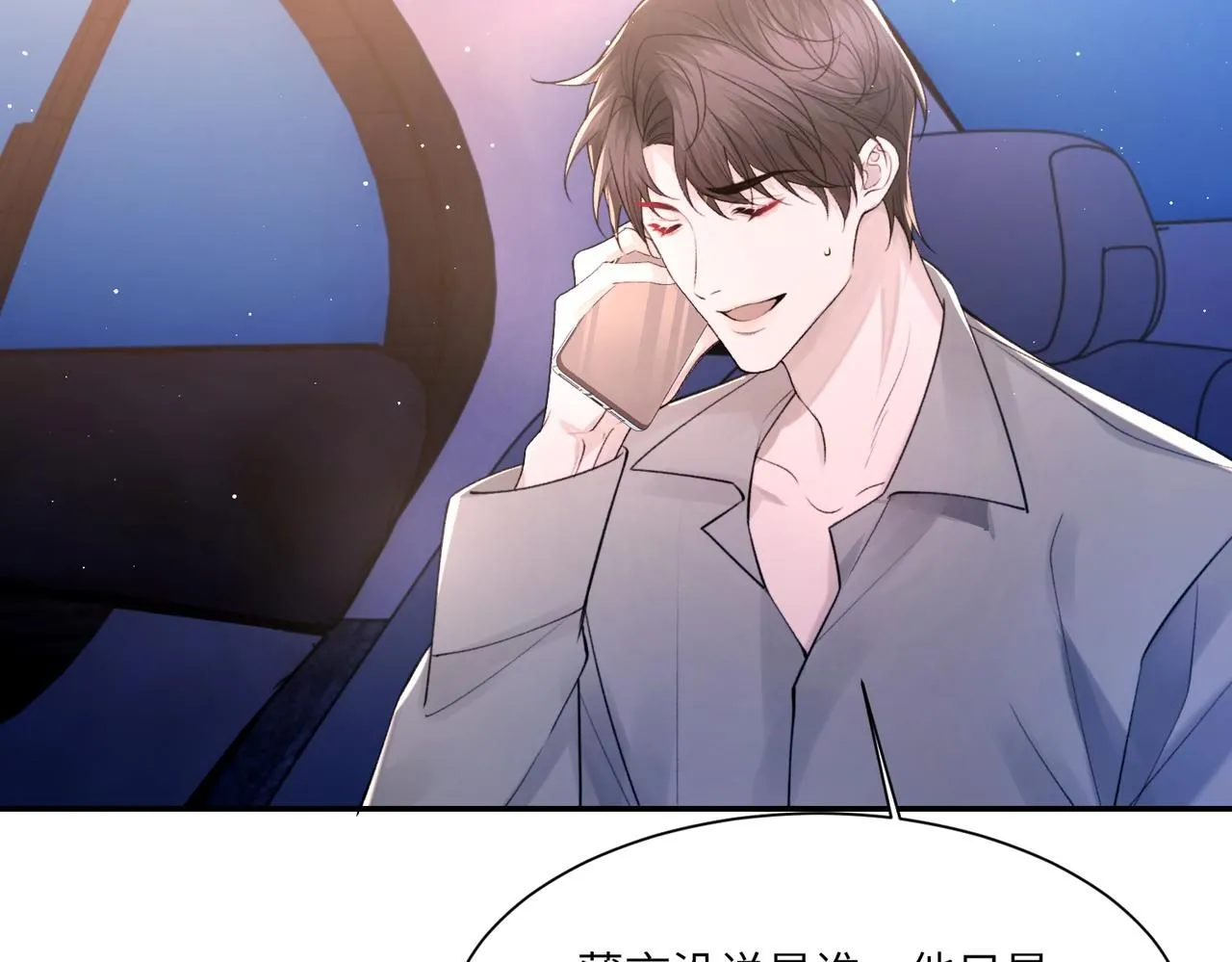 第105话 倾诉我的心意 第82页