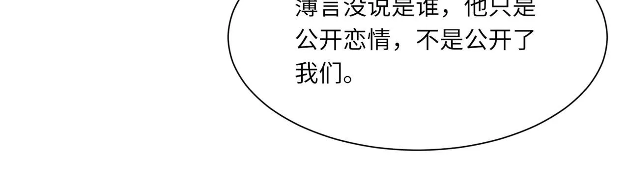 第105话 倾诉我的心意 第83页
