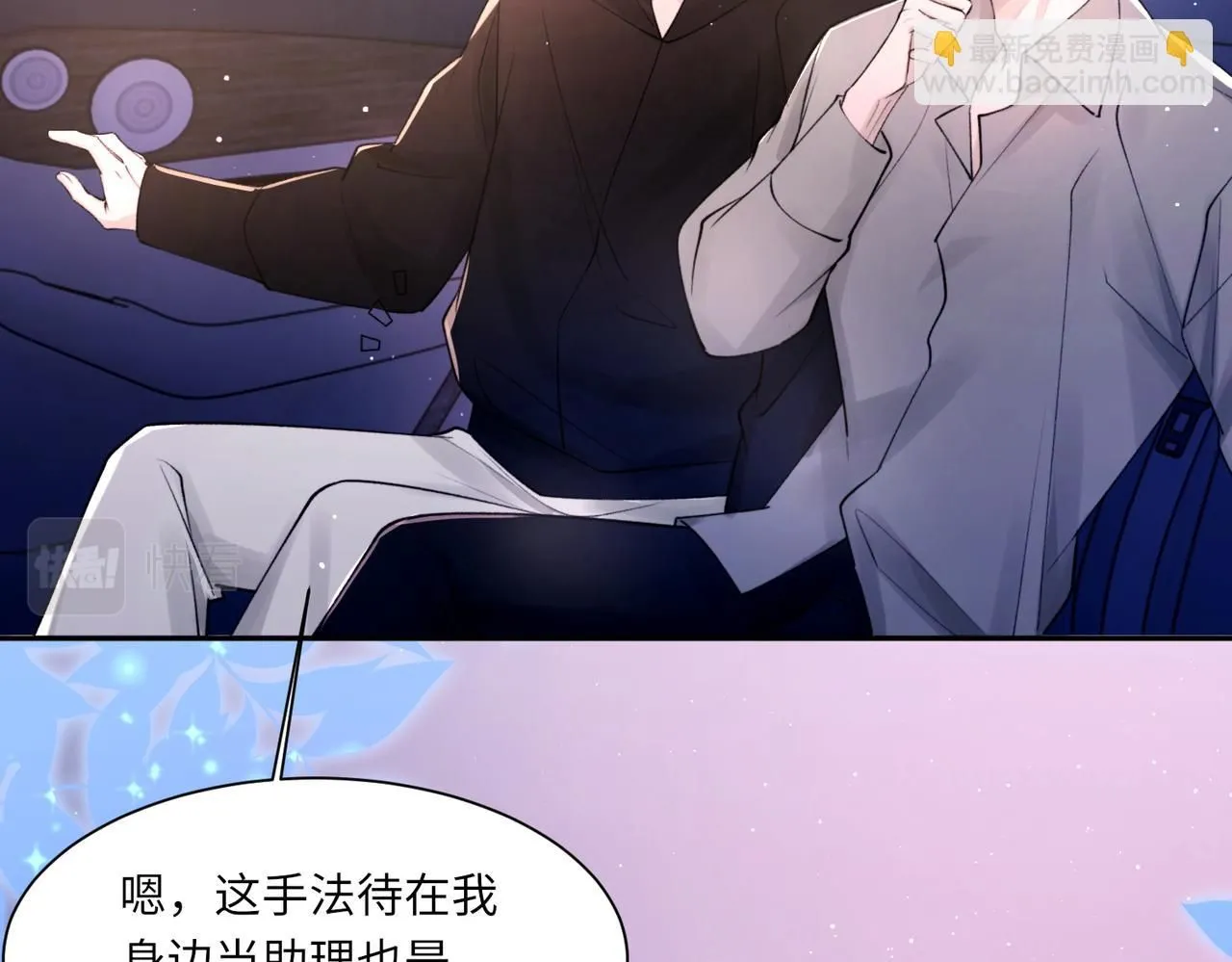 第105话 倾诉我的心意 第91页