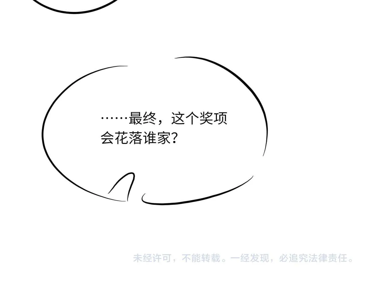 第105话 倾诉我的心意 第132页