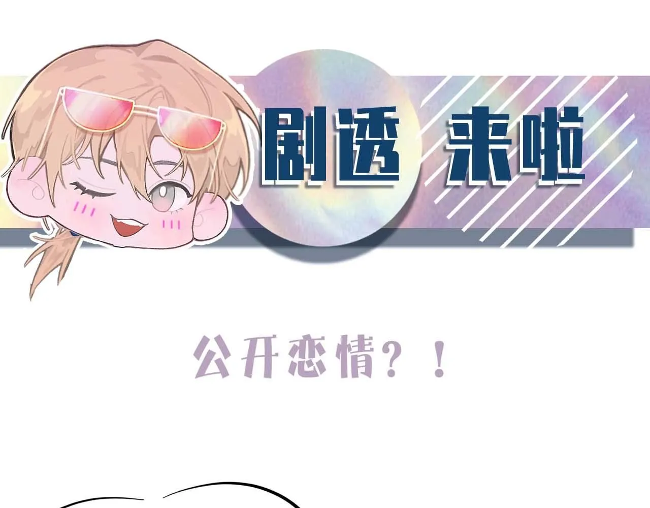 第104话 幸运符 第105页