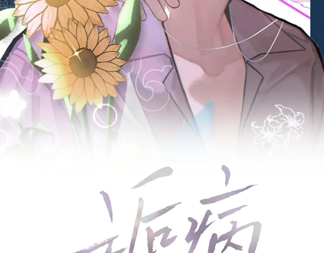第103话 双标 第2页