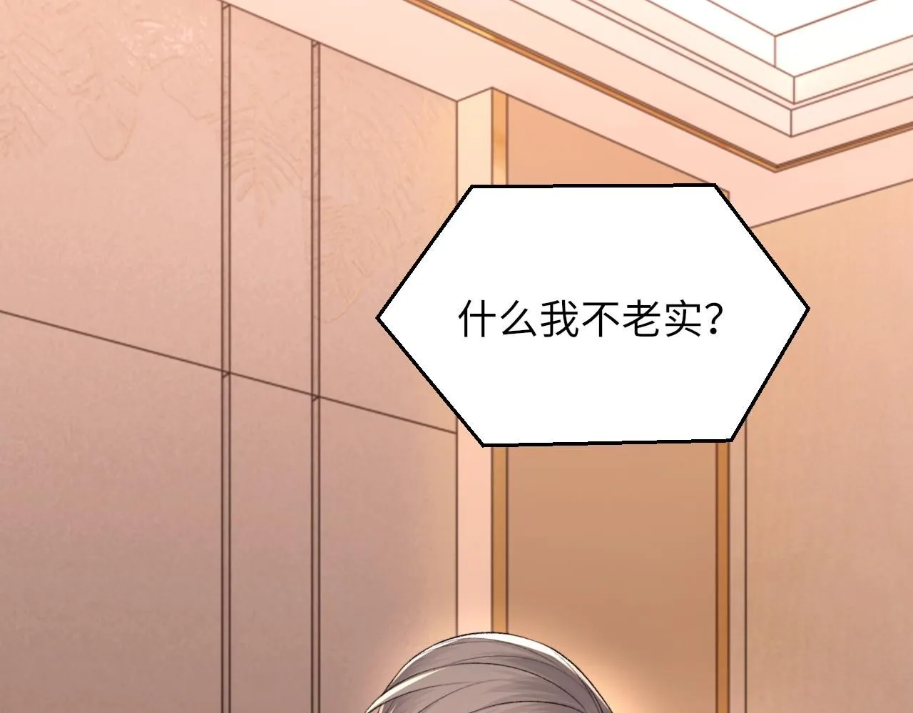 第103话 双标 第26页