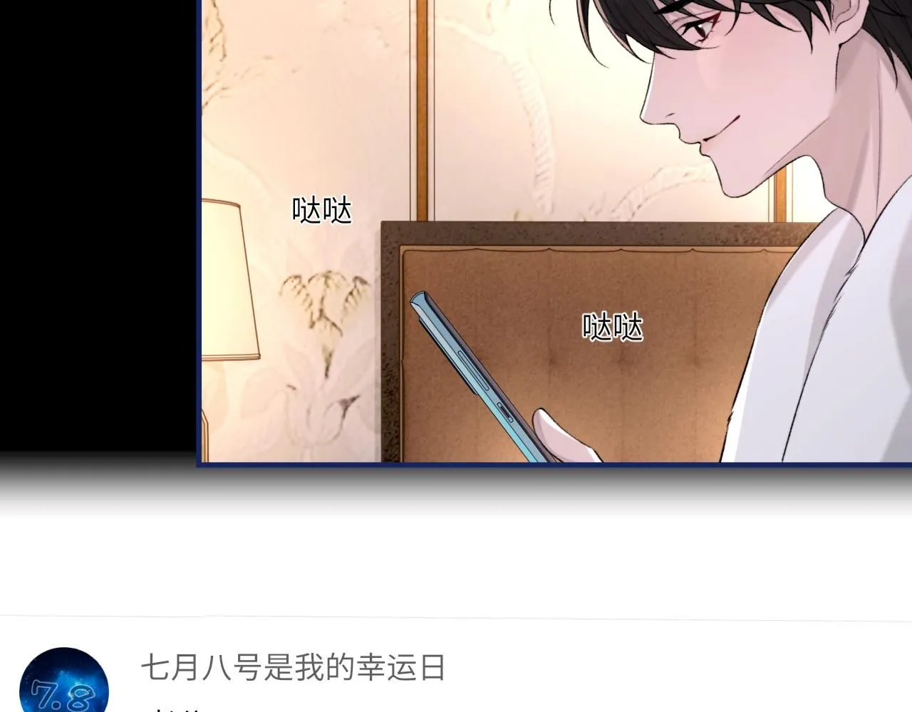 第103话 双标 第53页