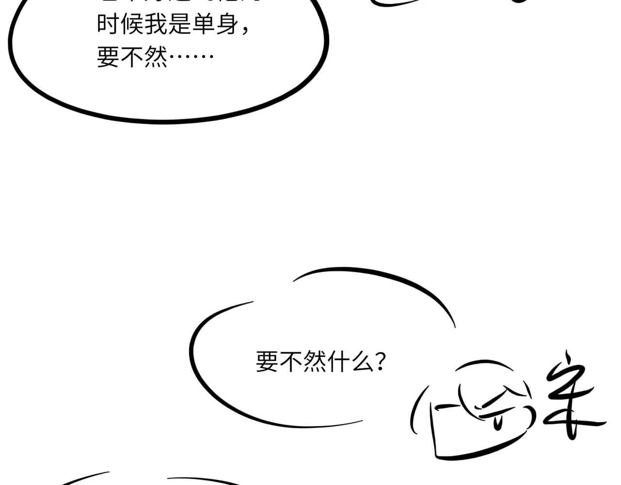 第103话 双标 第105页