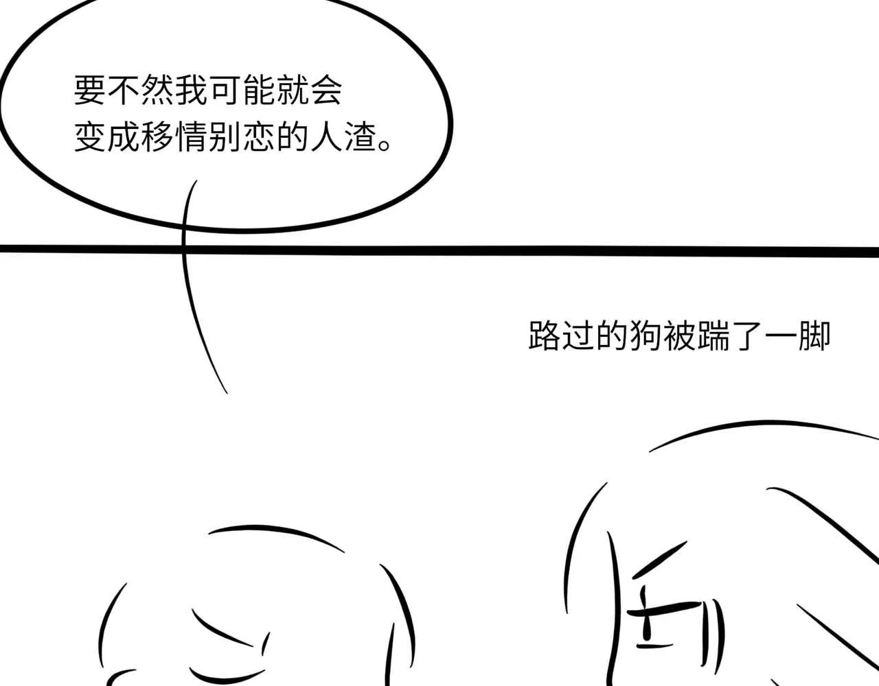 第103话 双标 第106页