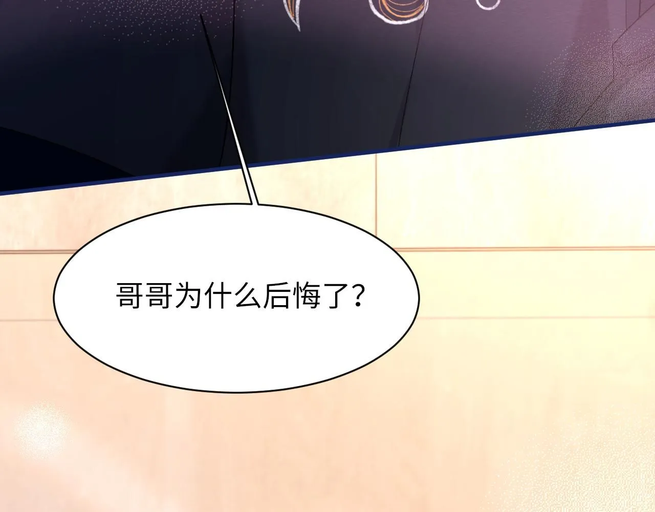 102话 重磅炸弹 第9页