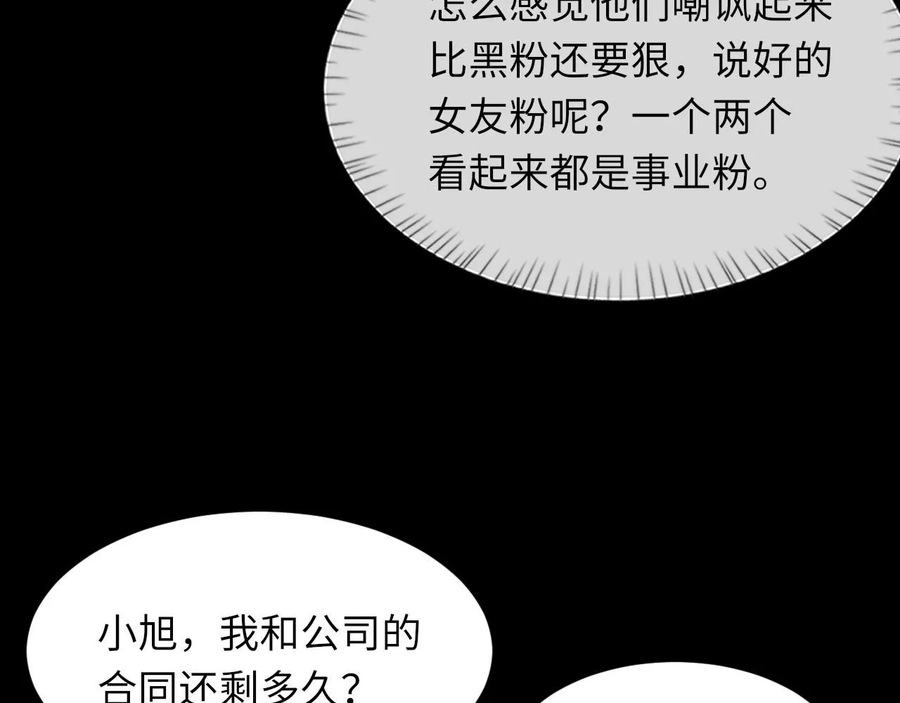 102话 重磅炸弹 第66页