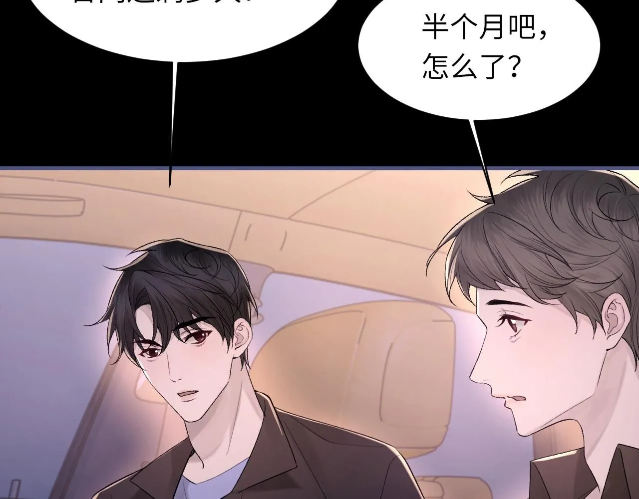 102话 重磅炸弹 第67页