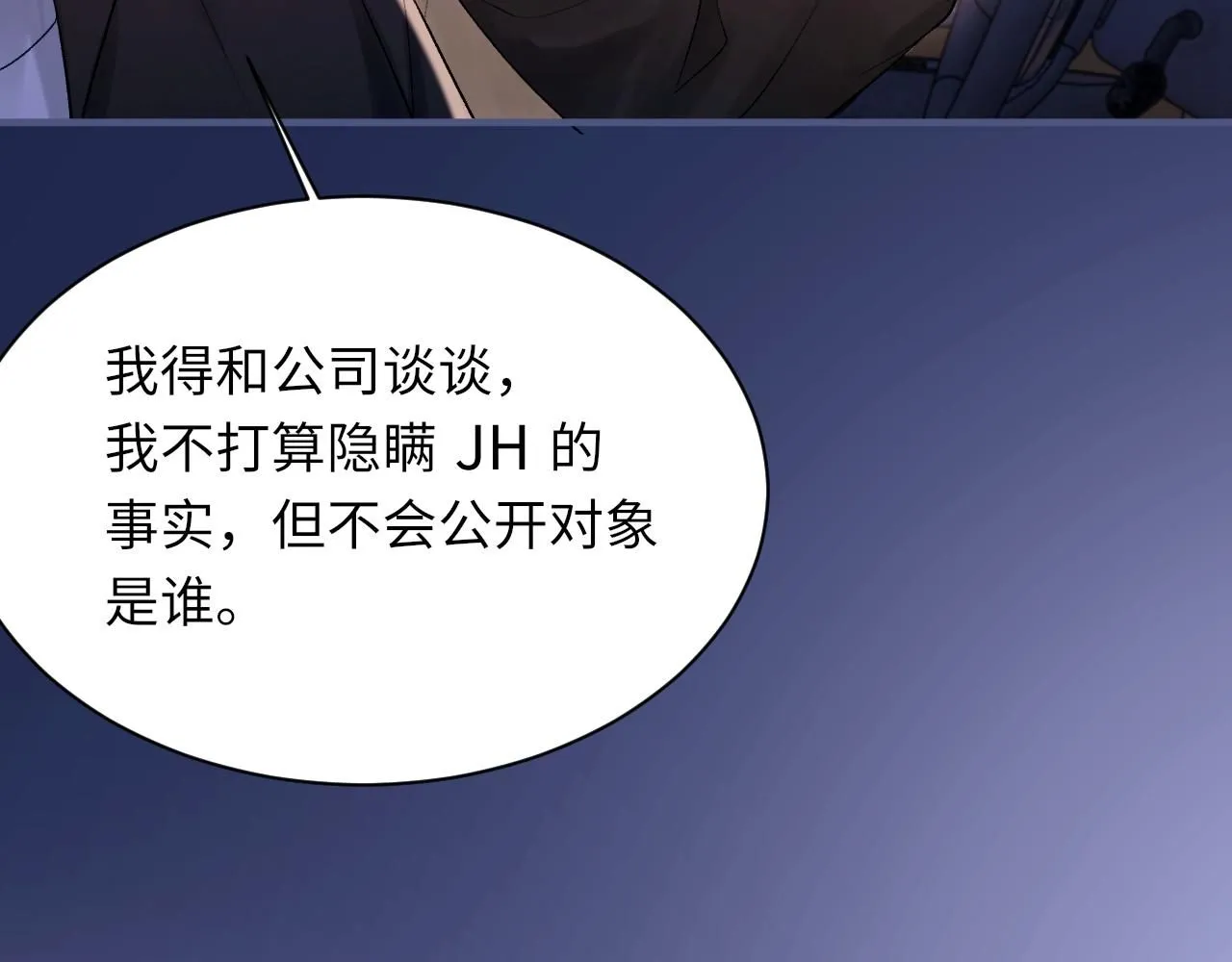102话 重磅炸弹 第77页