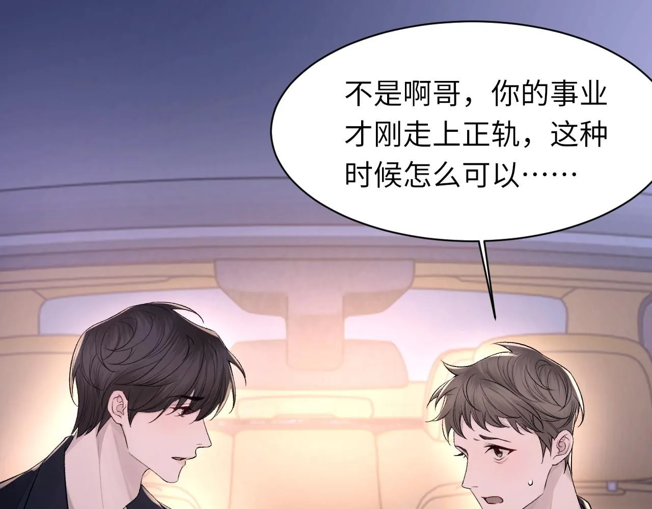 102话 重磅炸弹 第78页