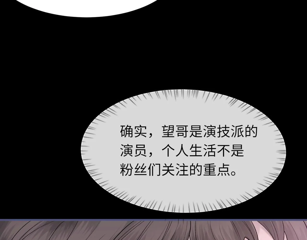 102话 重磅炸弹 第80页