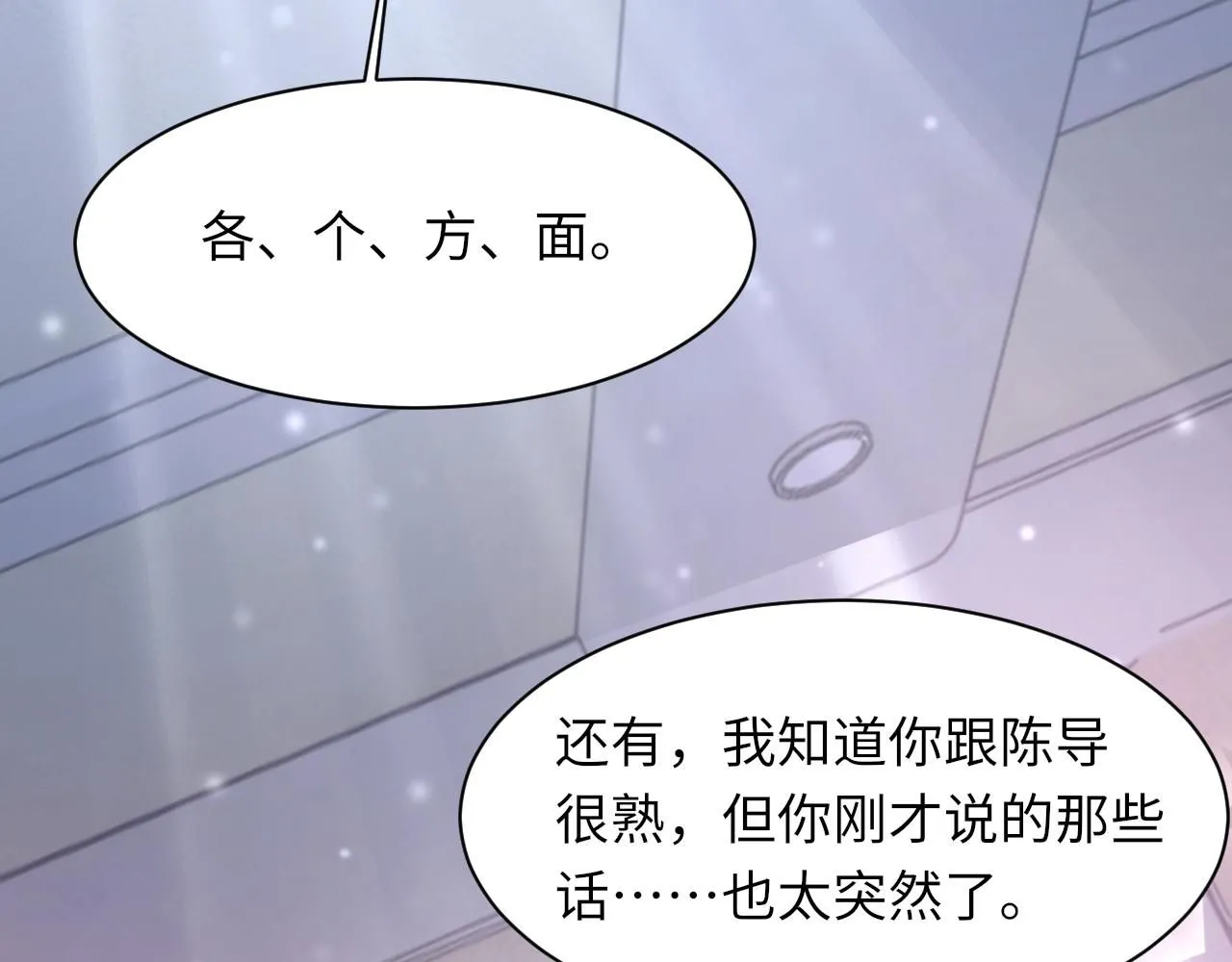 第100话 哥哥最好了 第78页