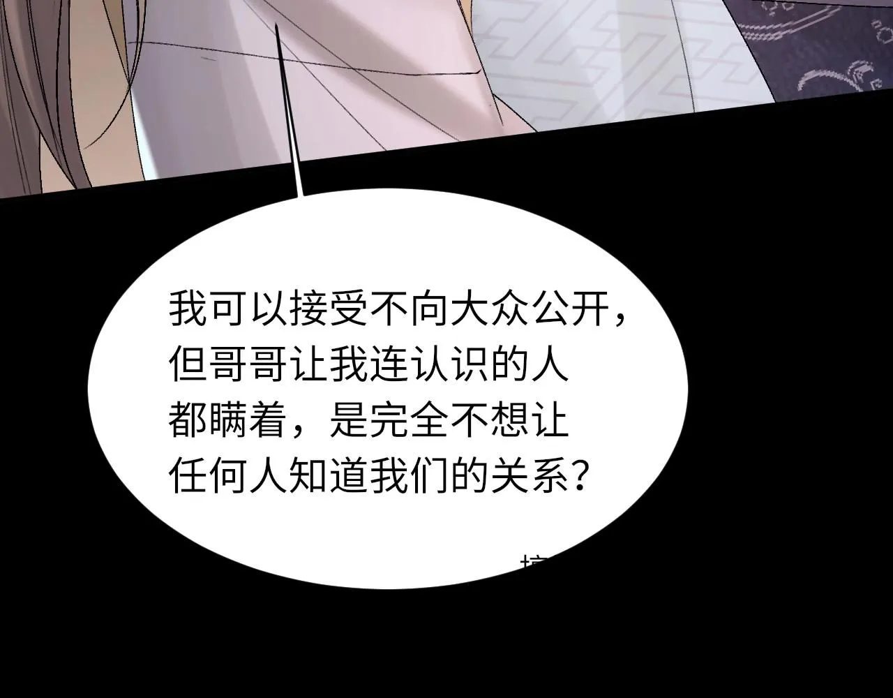 第100话 哥哥最好了 第81页