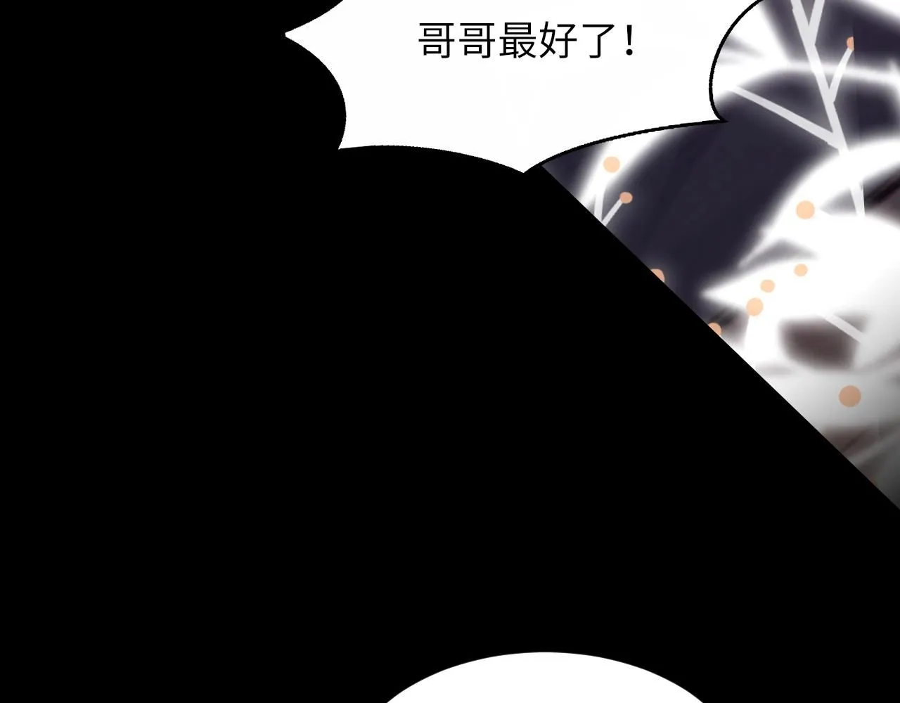 第100话 哥哥最好了 第105页