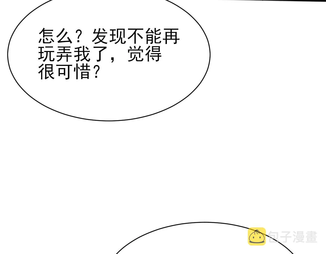 第42话 分歧 第12页