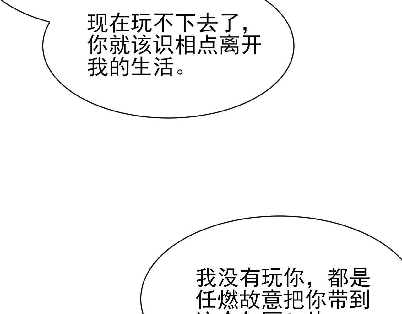 第42话 分歧 第18页