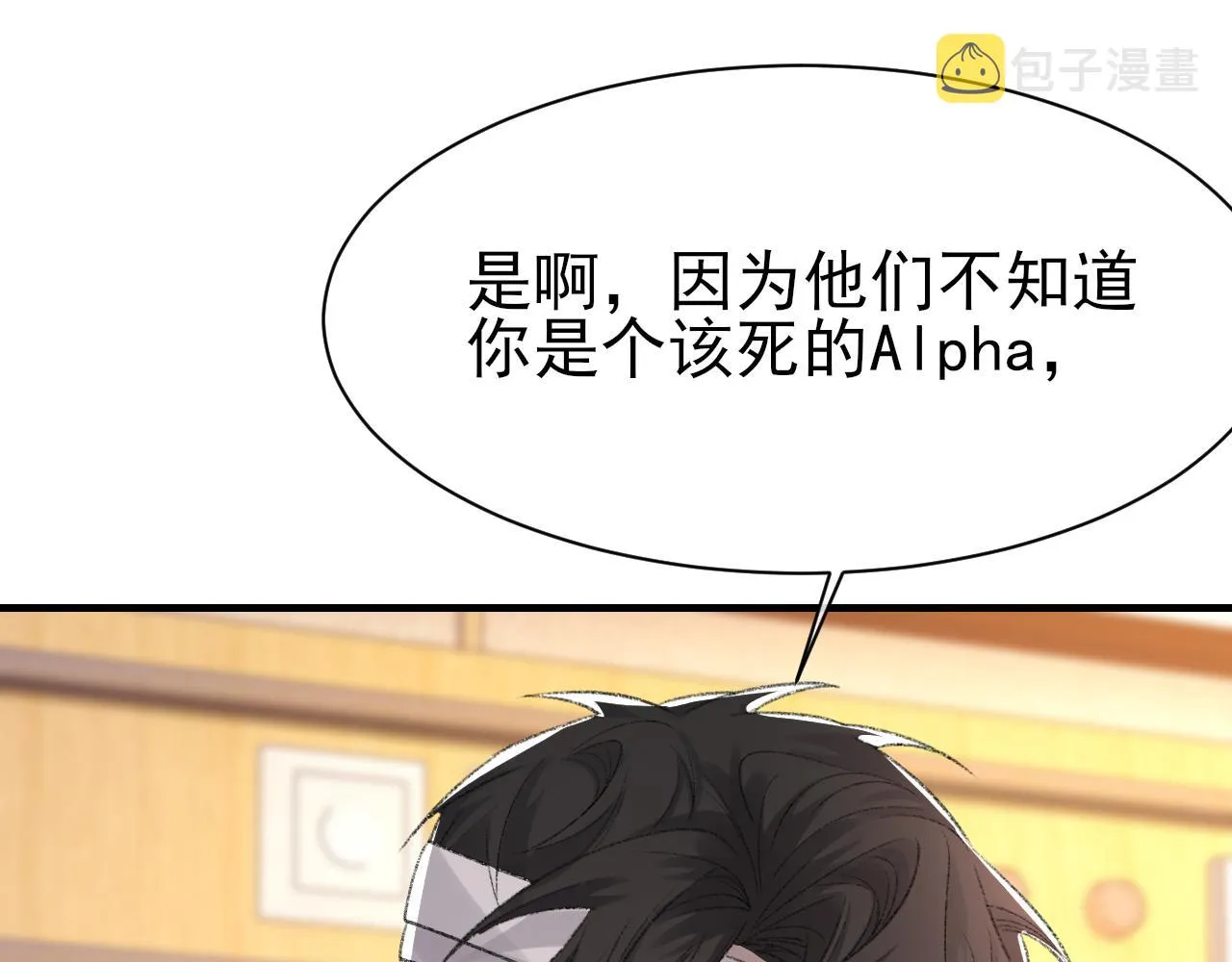 第42话 分歧 第32页