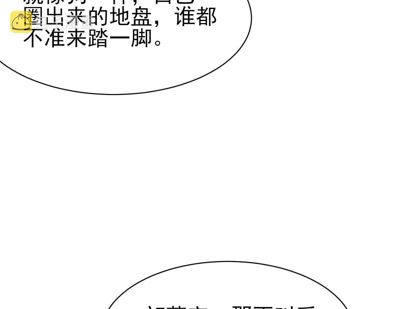 第42话 分歧 第34页