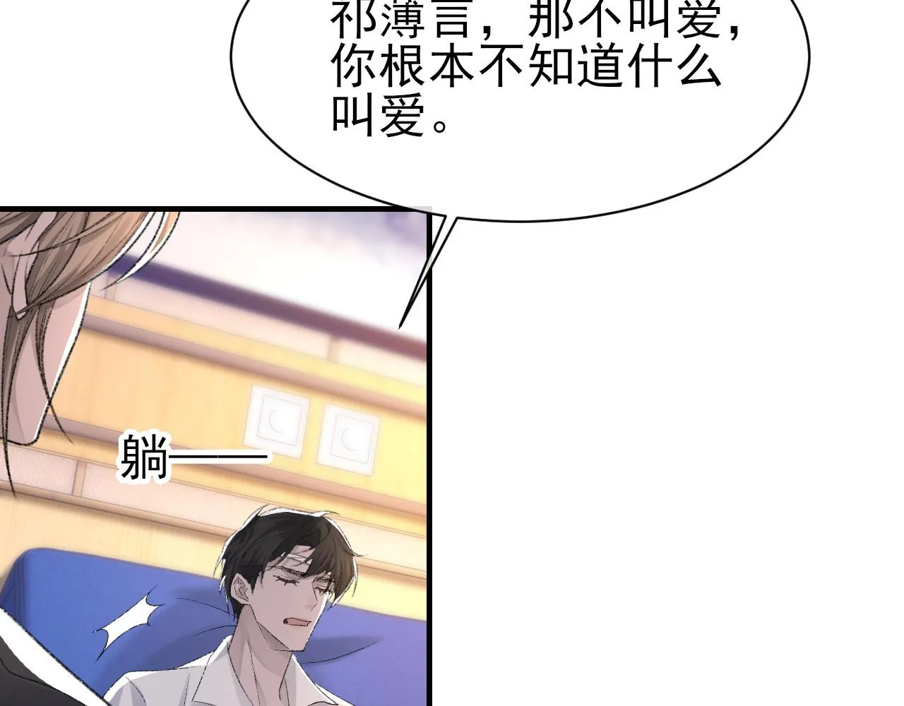 第42话 分歧 第35页