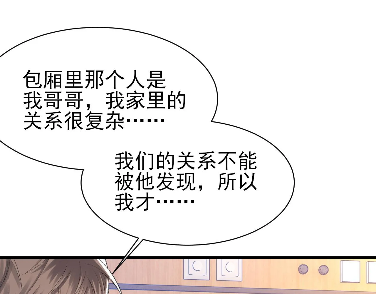 第42话 分歧 第39页