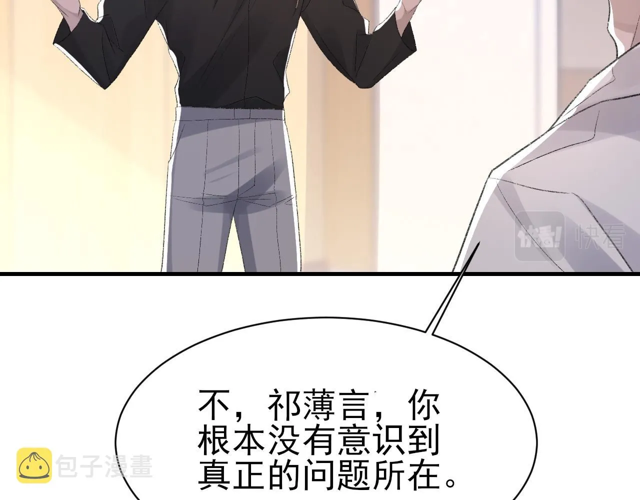 第42话 分歧 第43页