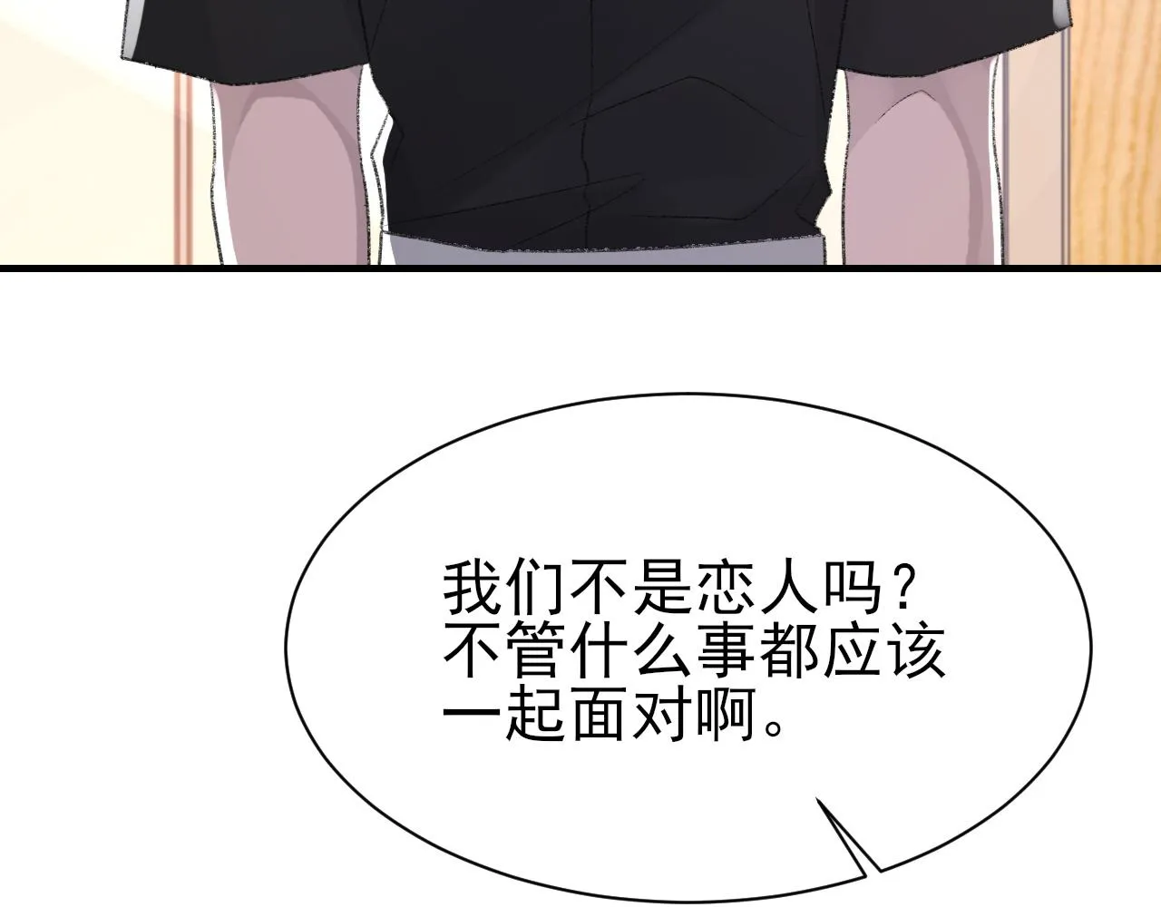第42话 分歧 第49页