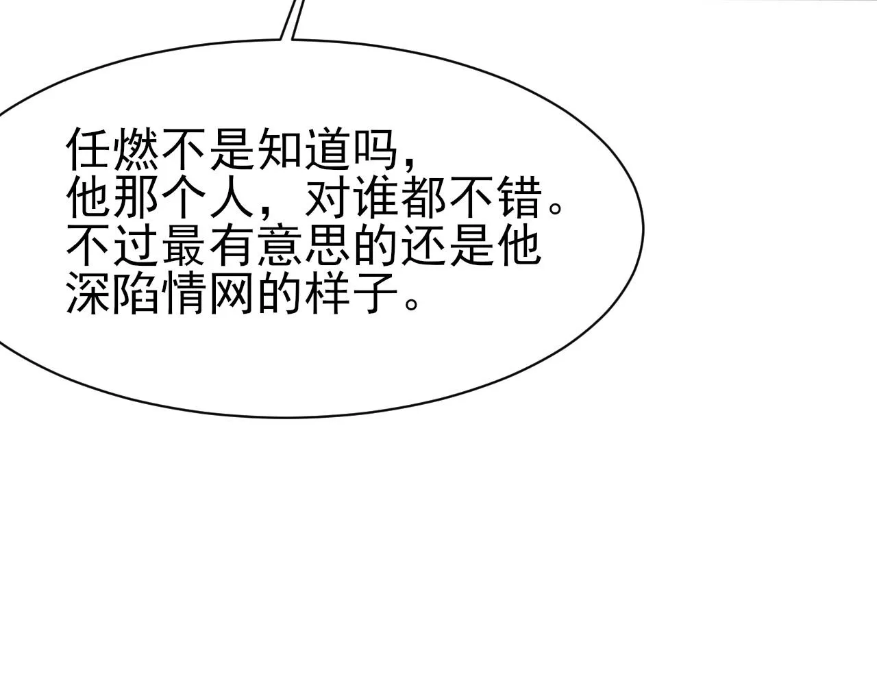 第41话 六年前的回忆 第10页
