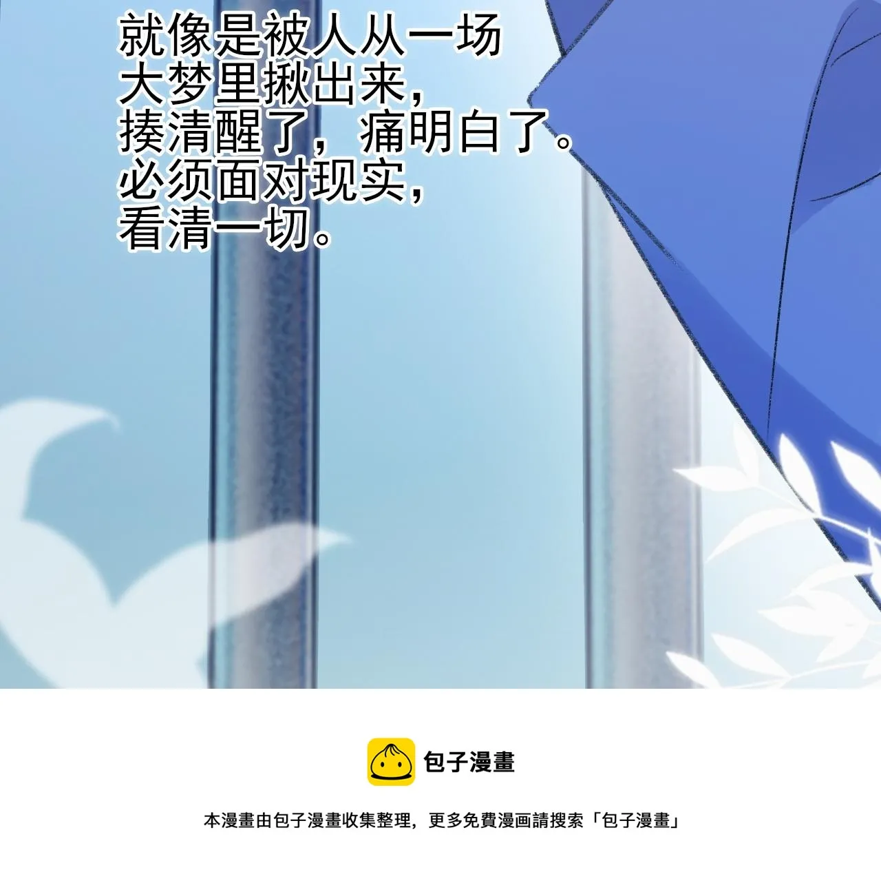 第41话 六年前的回忆 第81页