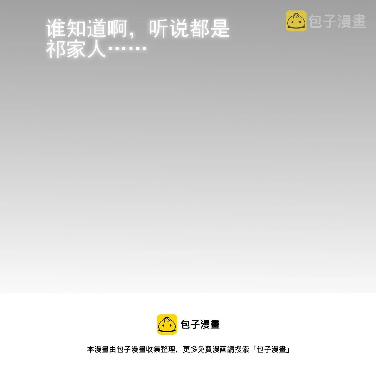 第41话 六年前的回忆 第89页