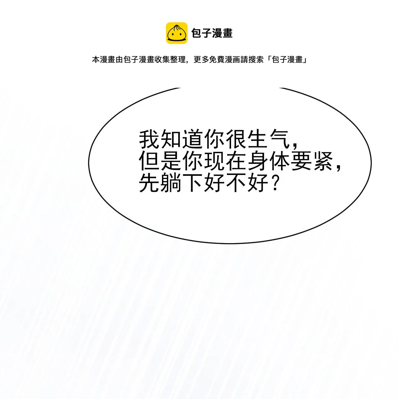 第41话 六年前的回忆 第105页