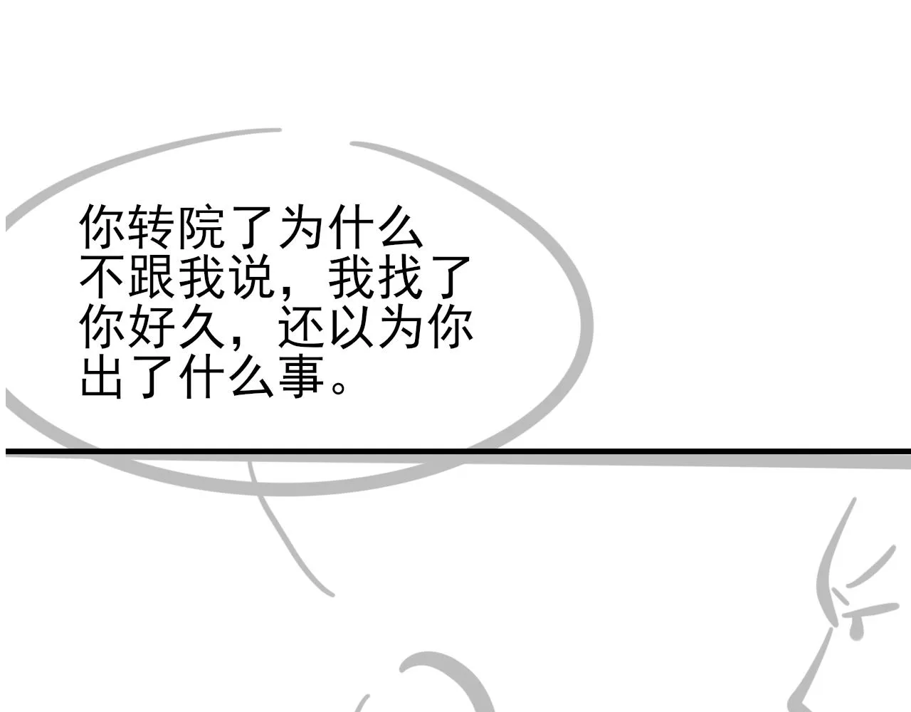 第41话 六年前的回忆 第112页