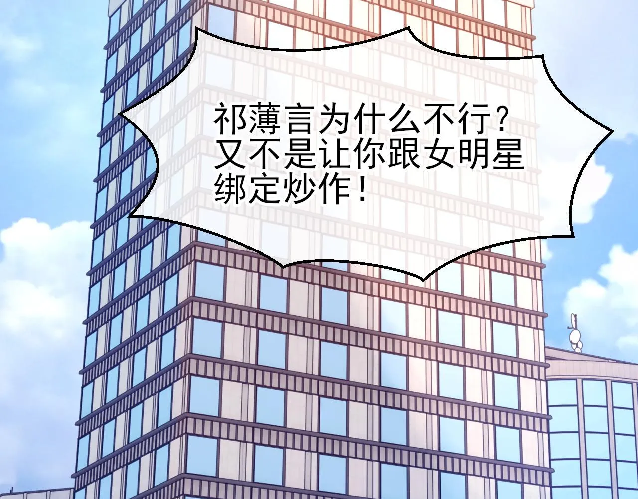 第40话 风雨欲来 第6页