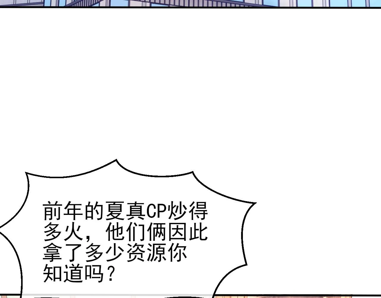 第40话 风雨欲来 第7页