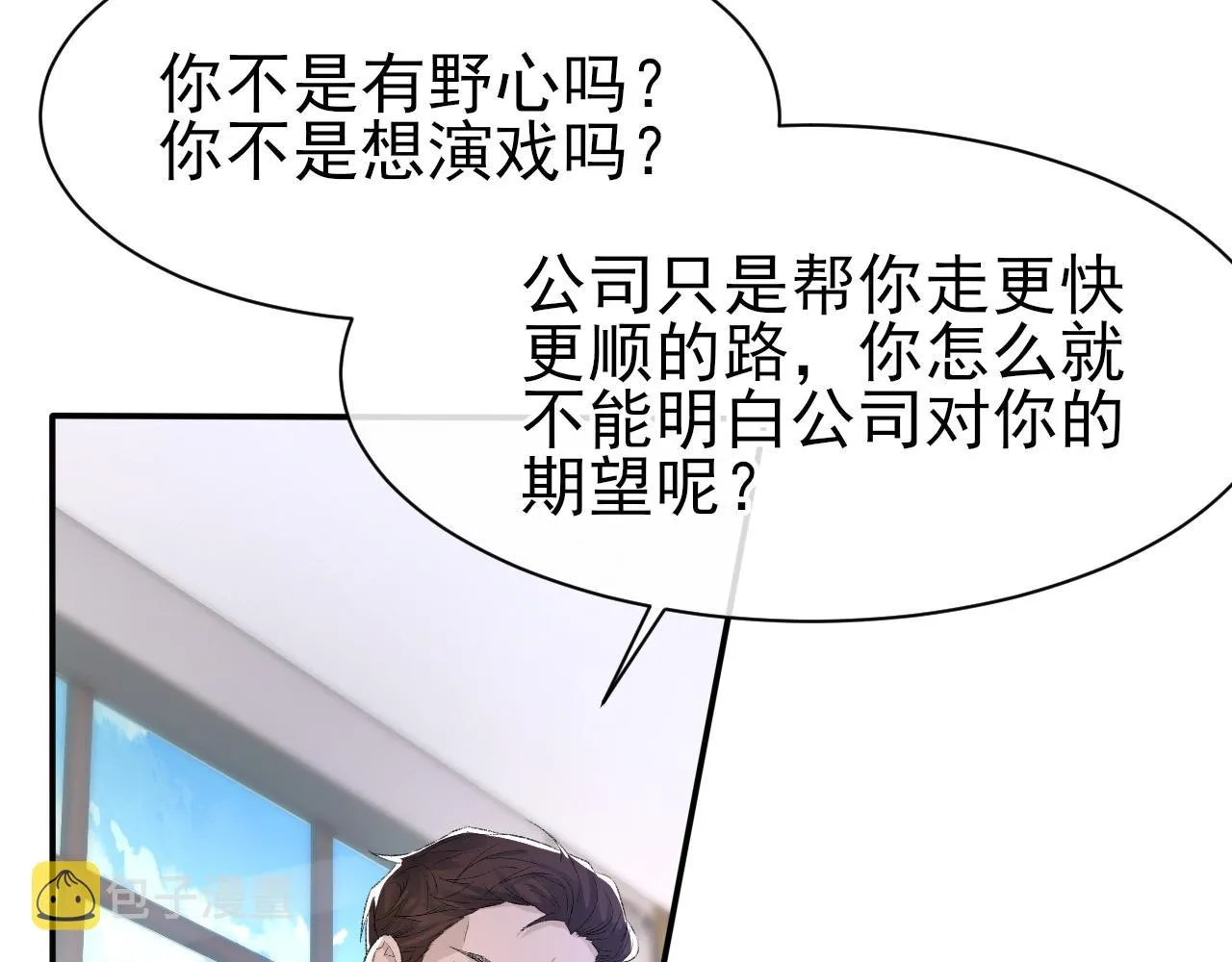 第40话 风雨欲来 第10页
