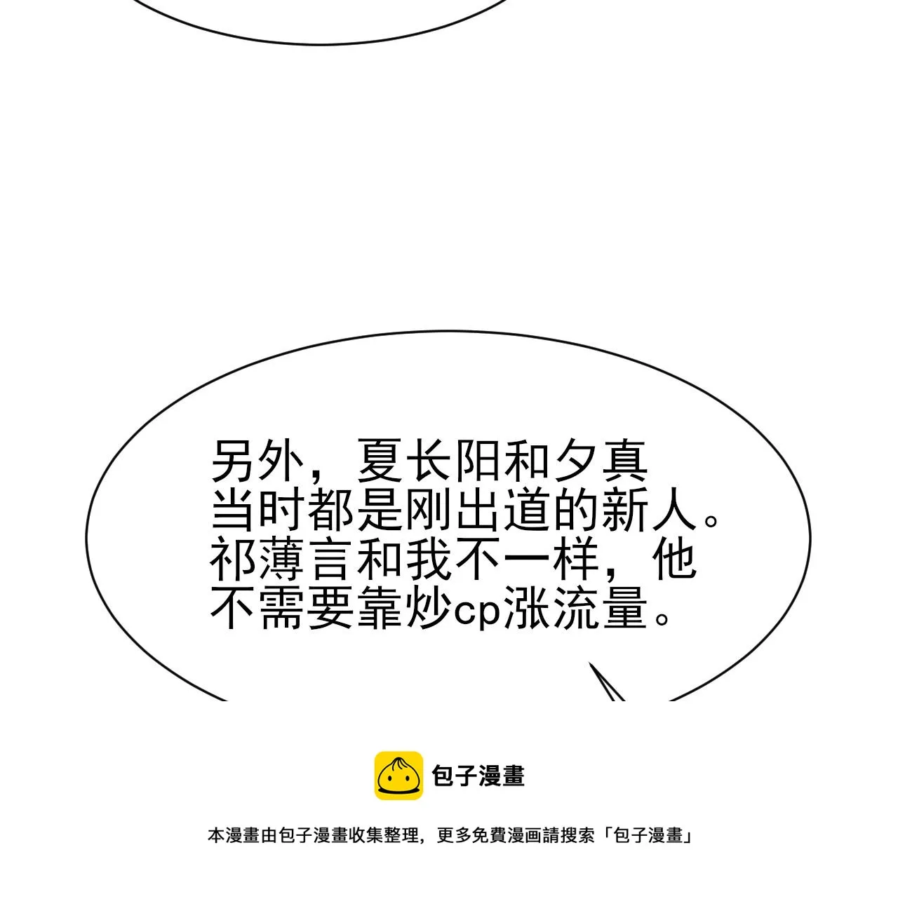 第40话 风雨欲来 第13页