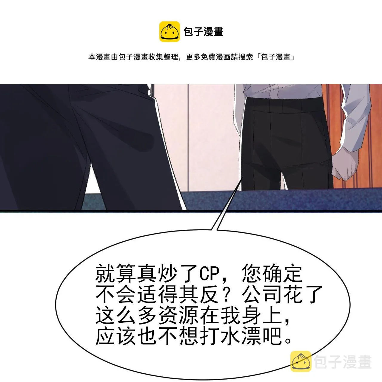第40话 风雨欲来 第17页