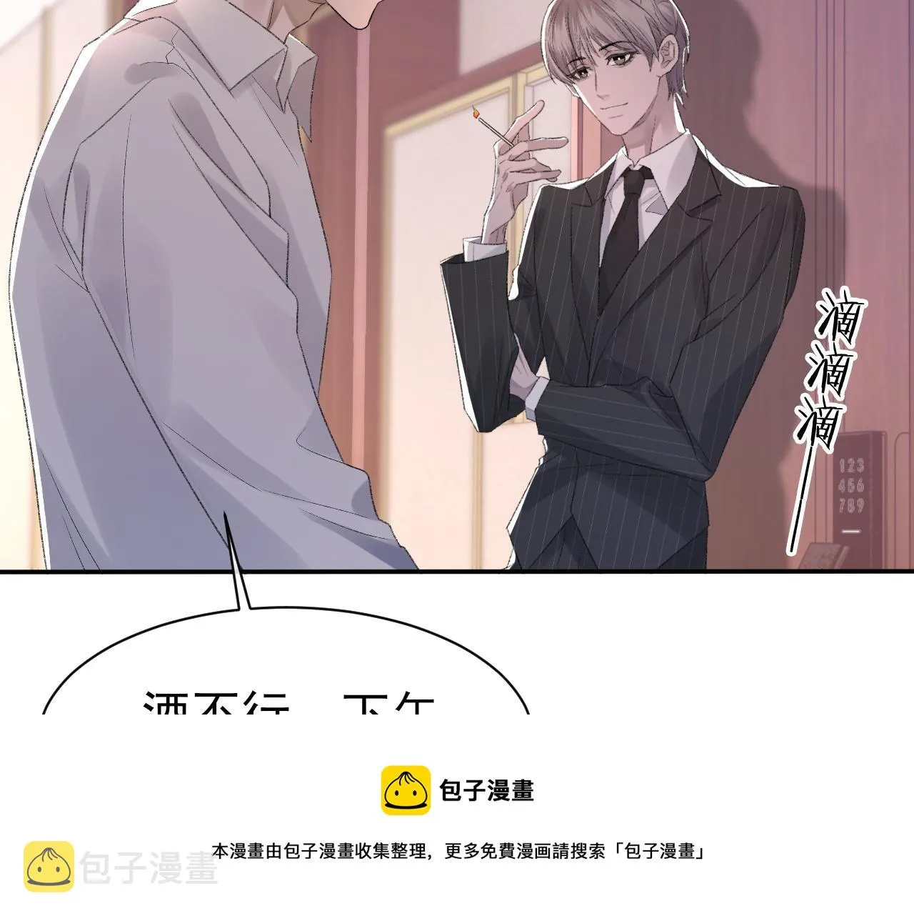 第40话 风雨欲来 第41页