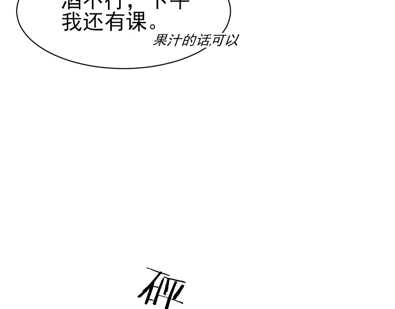 第40话 风雨欲来 第42页