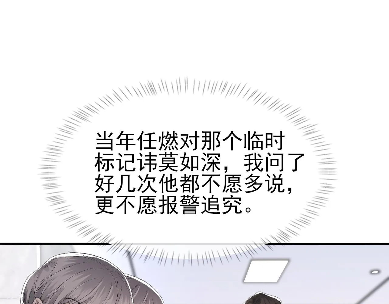 第40话 风雨欲来 第46页