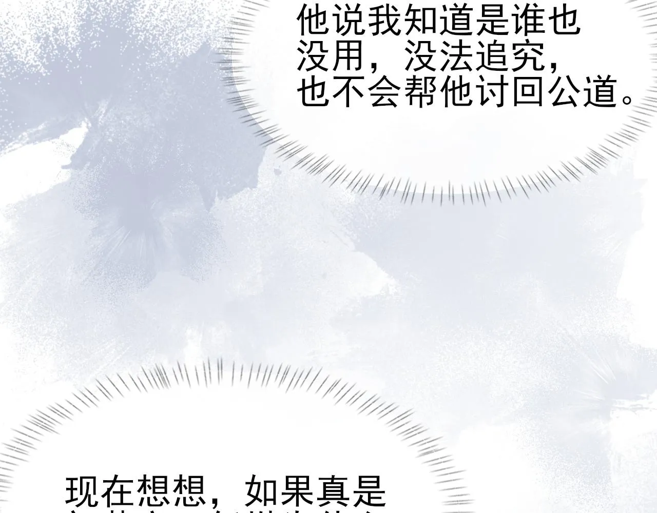 第40话 风雨欲来 第48页