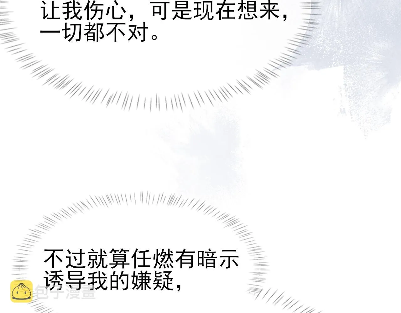 第40话 风雨欲来 第51页