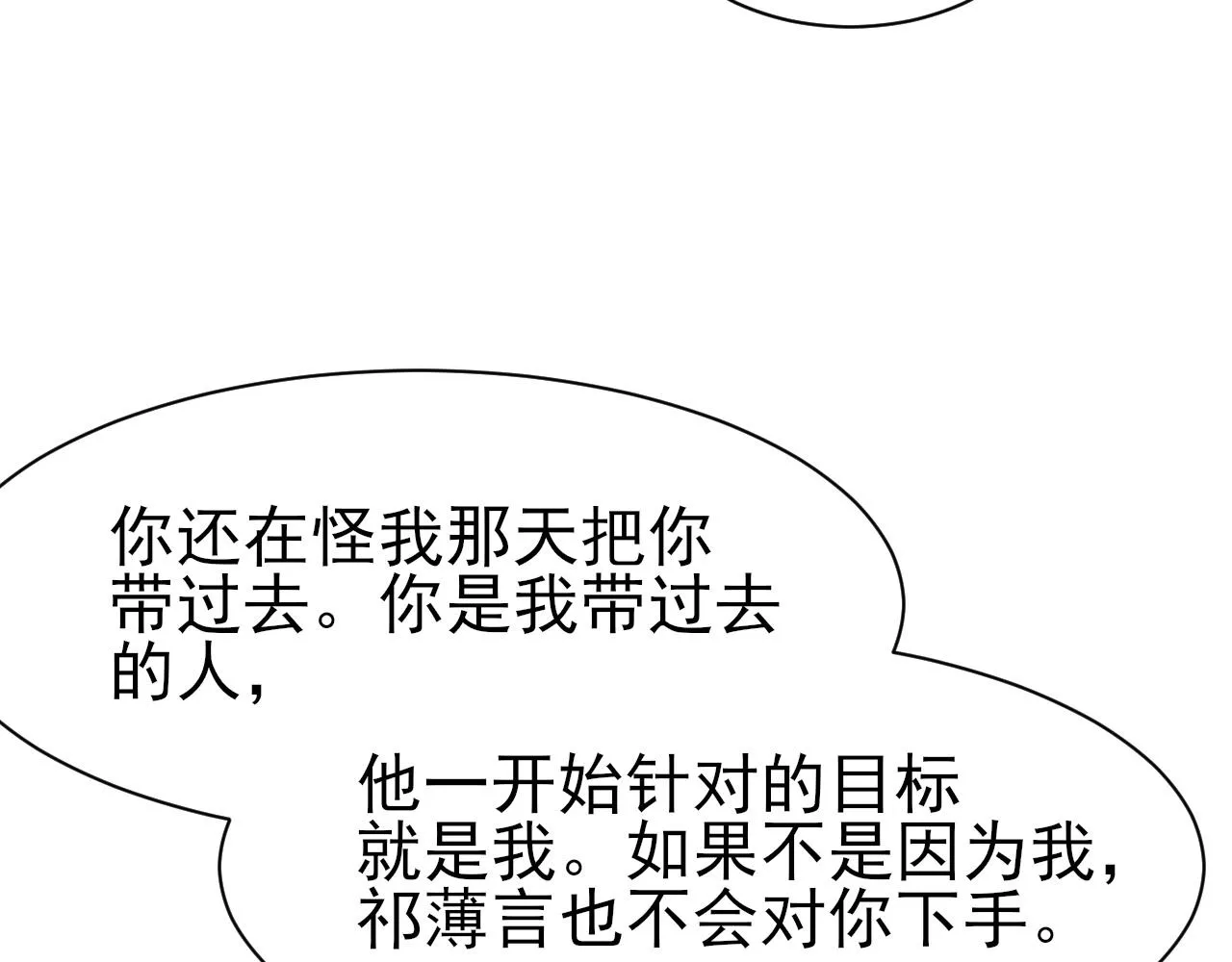 第40话 风雨欲来 第60页
