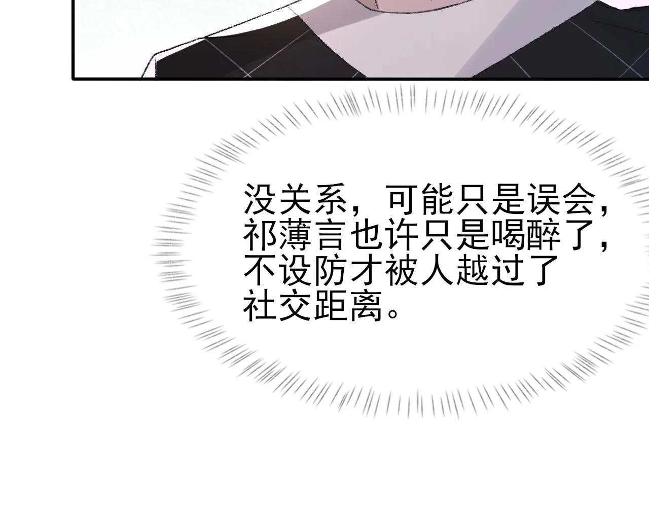 第40话 风雨欲来 第80页