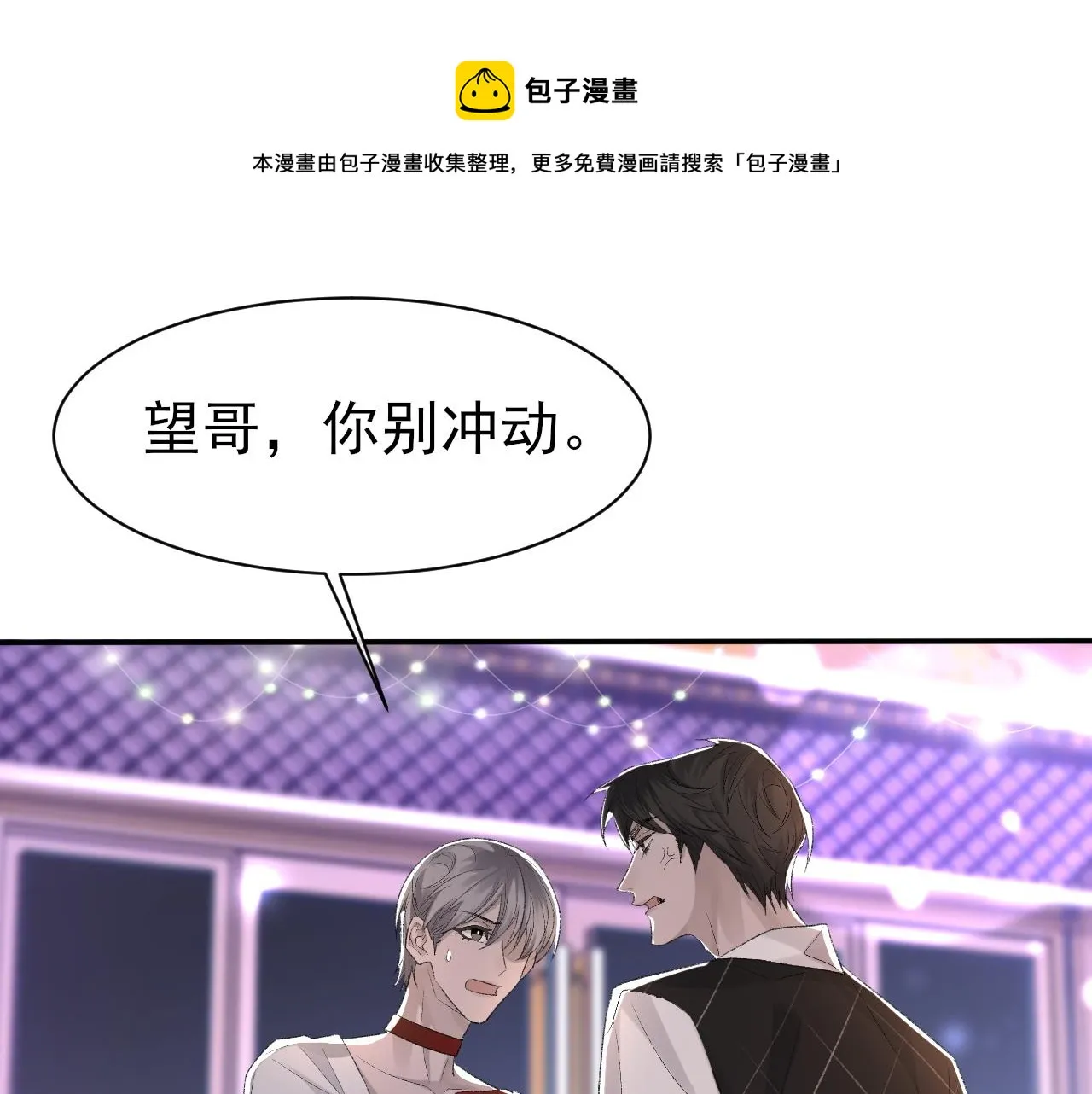 第40话 风雨欲来 第81页