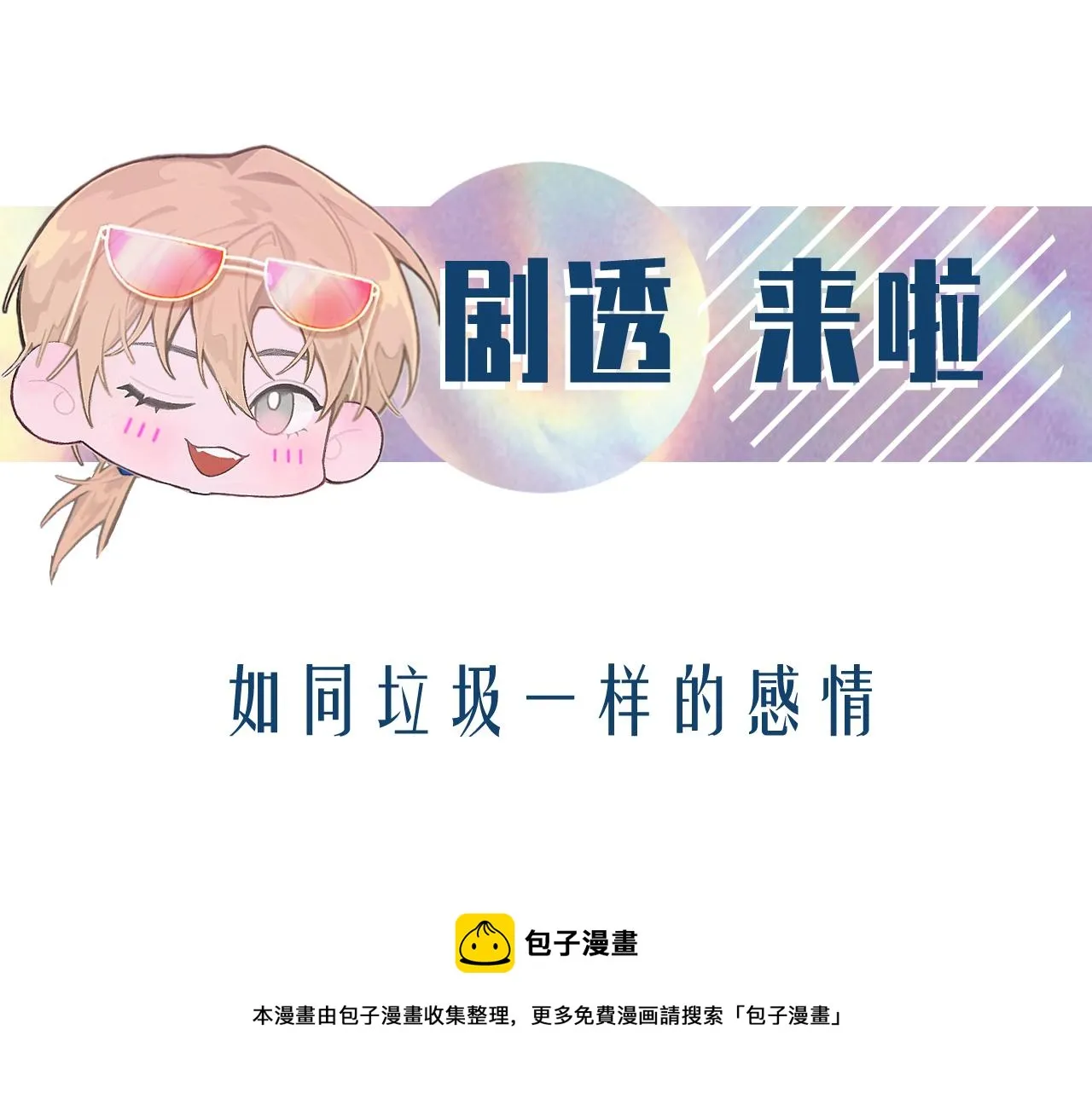 第40话 风雨欲来 第105页
