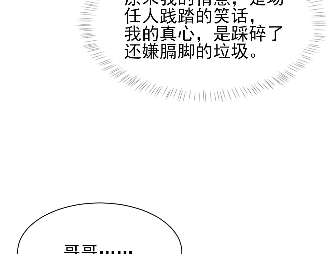 第40话 风雨欲来 第108页