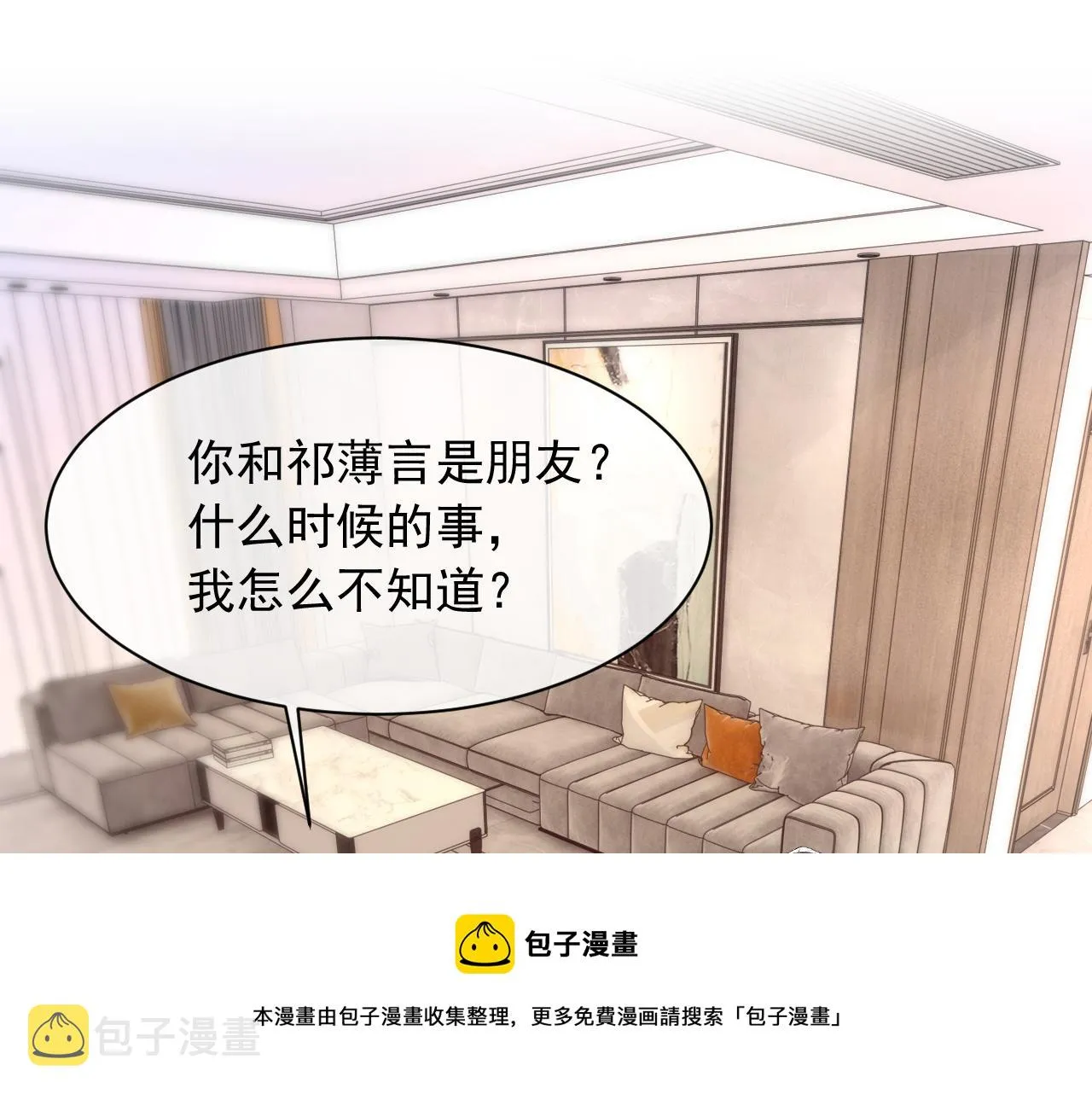 第38话 哥哥我害怕 第5页